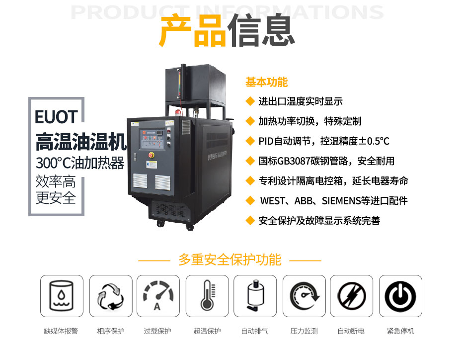 油加熱控溫機(jī)