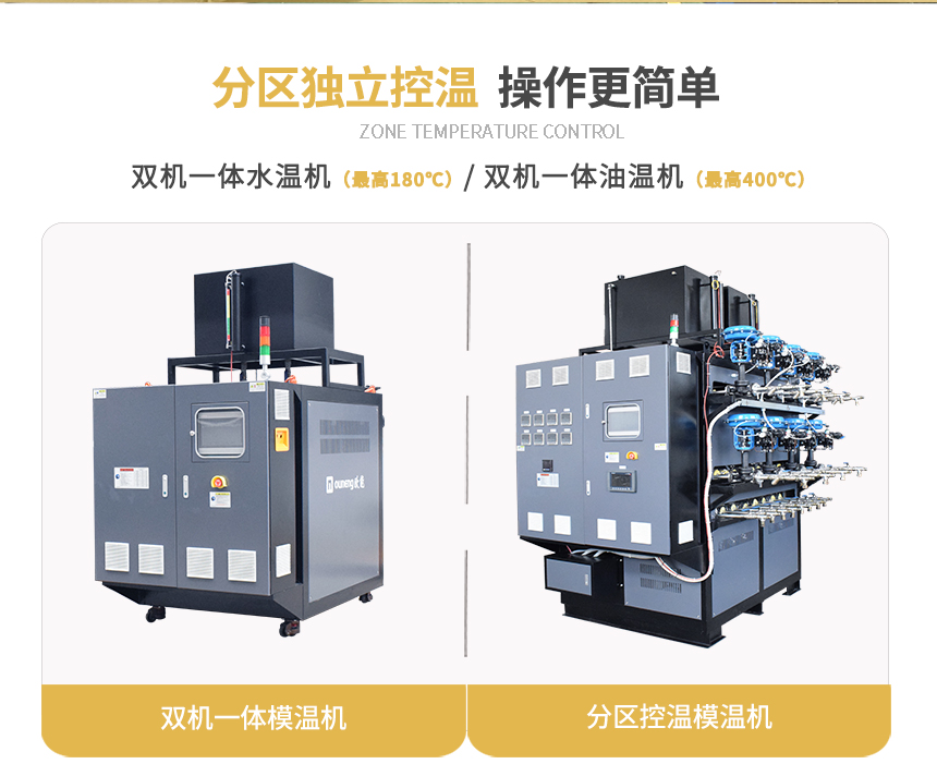 多機(jī)一體模溫機(jī)規(guī)格