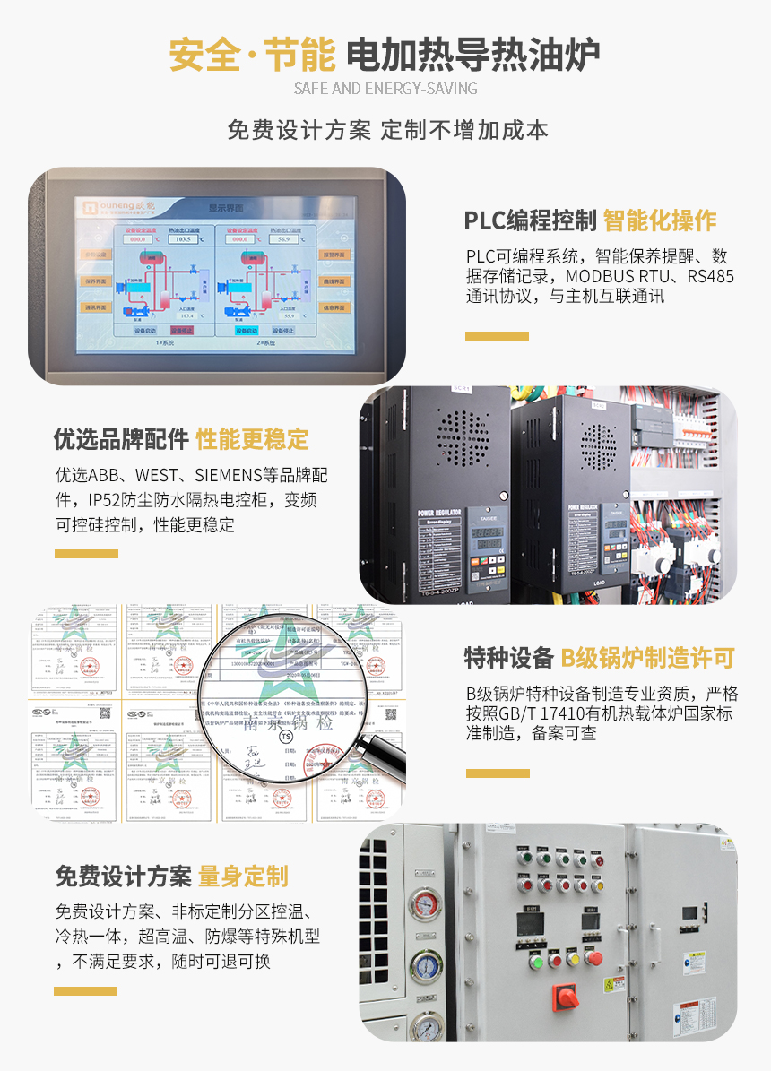 電加熱導熱油爐特點