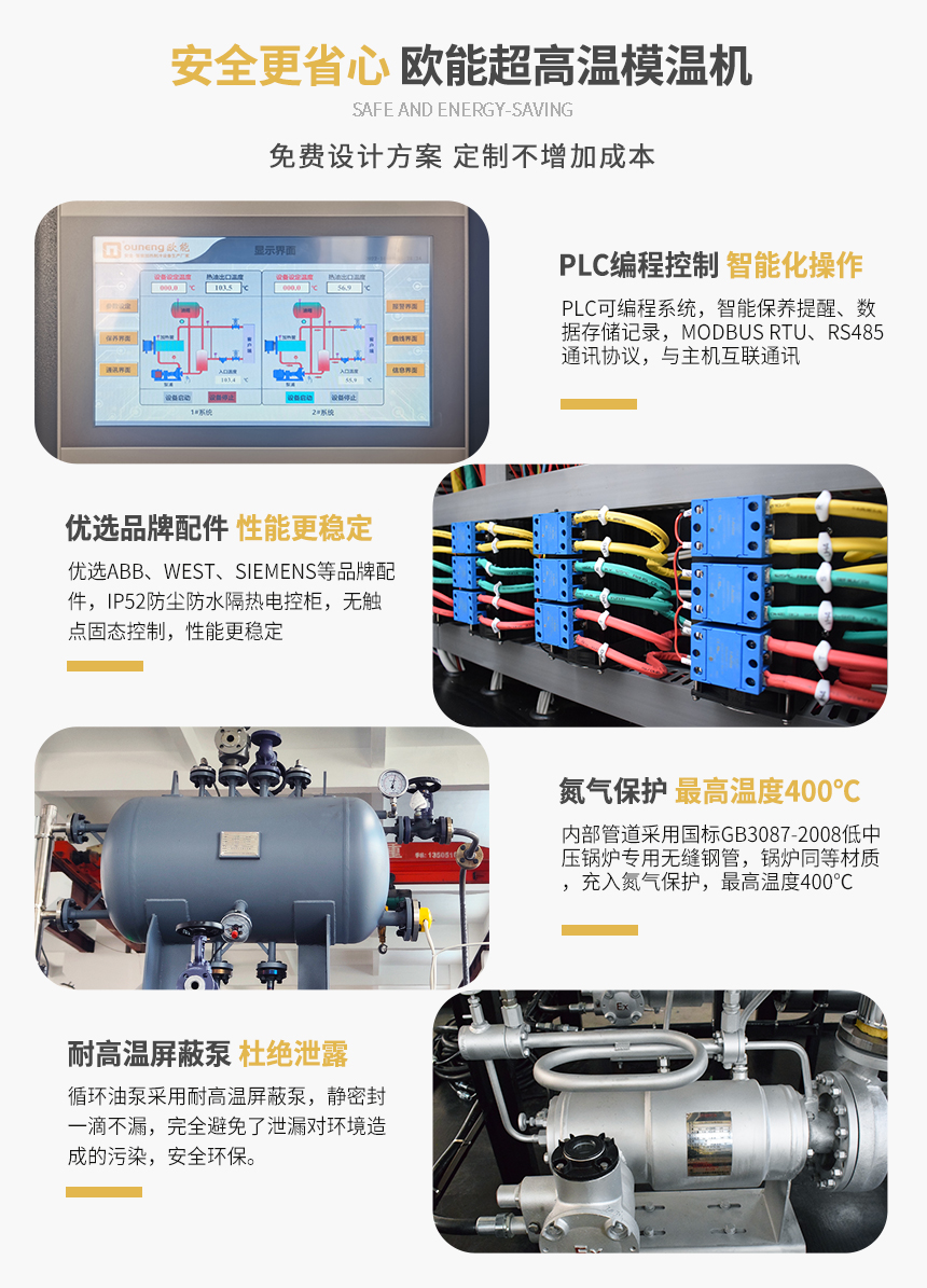 400℃模溫機(jī)特點(diǎn)